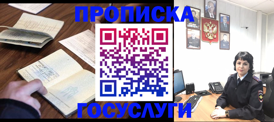 прописка для кредита в Подольске