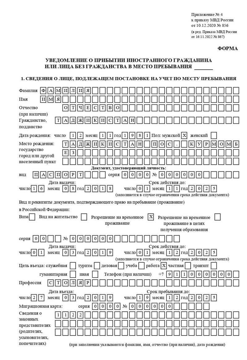 временная регистрация в Подольске